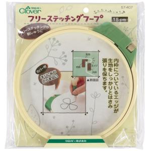 Clover フリーステッチングフープ〈18cm〉57-407｜ファインコスメセレクション