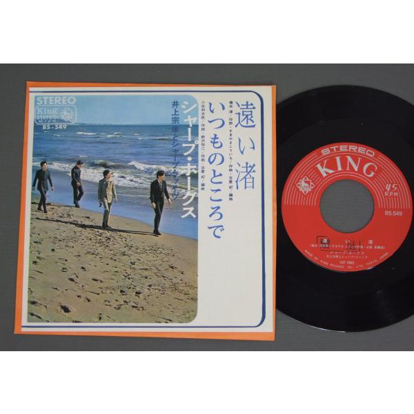 ★日7inch シャープ・ホークス/  遠い渚★