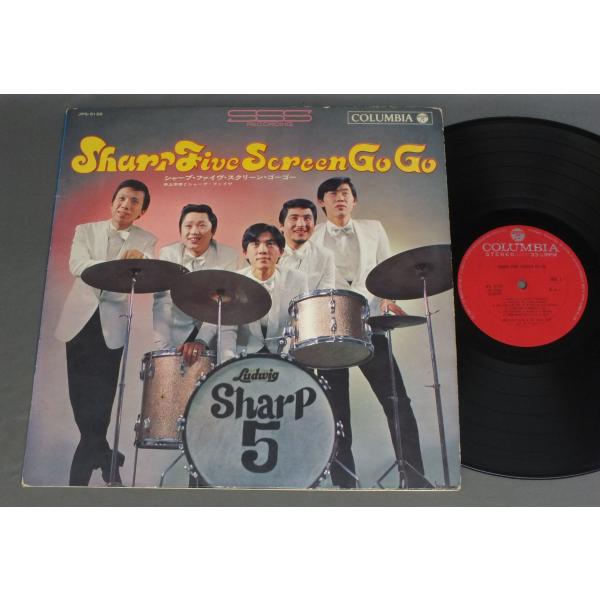 ★日LP 井上宗孝とシャープ・ファイヴ/ シャープ・ファイヴ・スクリーン・ゴーゴー★