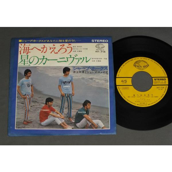 ★日7inch シャープ・ホークス/海へかえろう★