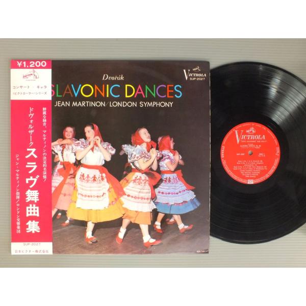 ★日LP マルティノン/ドヴォルザーク-スラヴ舞曲集 帯付★