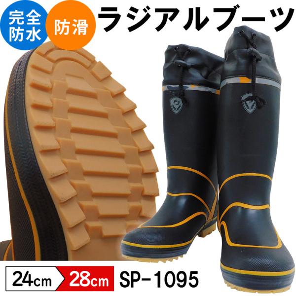 【SALE 3850→3180円】訳あり 長靴 ラジアル ブーツ 釣り 雪 滑り止め 農業 メンズ ...