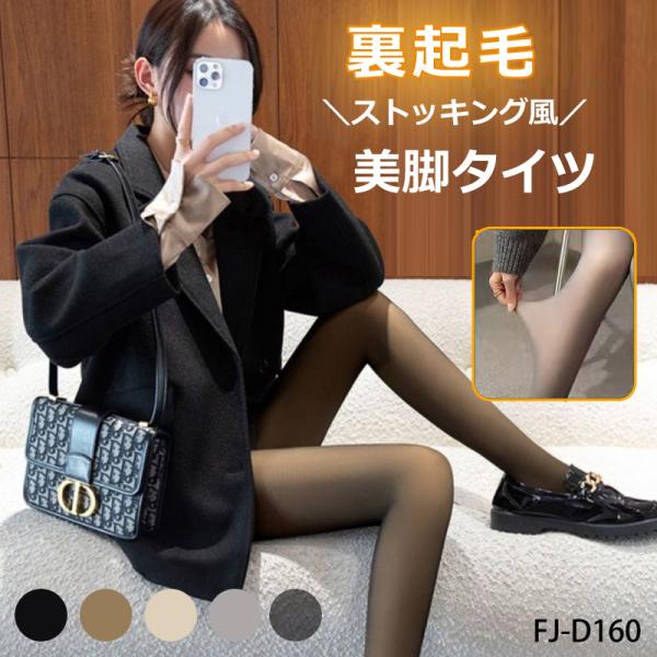 裏起毛タイツ 透け感 肌色 ストッキング レギンス あったか 裏起毛 タイツ レディース 着圧 美脚...
