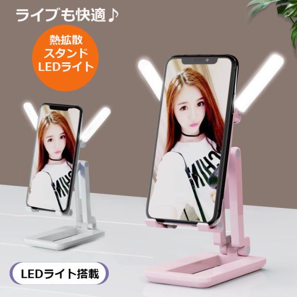 スマホスタンド LEDライト付き 冷却 ファン かわいい おしゃれ スマホ卓上スタンド プレゼント ...