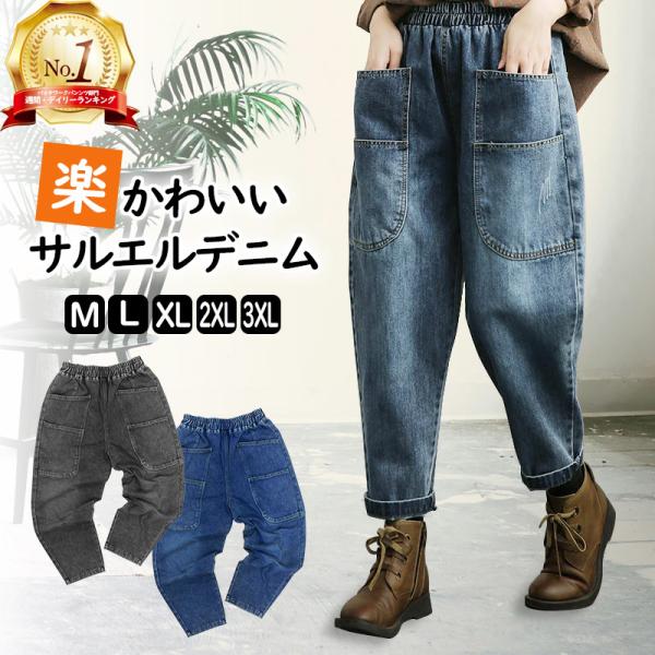 クーポンで250円OFF サルエル デニム パンツ レディース ワイド ゆったり 体型カバー テーパ...