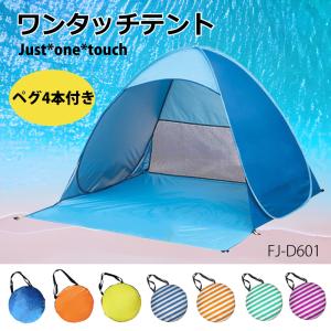 テント ワンタッチテント キャンプテント 2-3人用 設営簡単 防災用