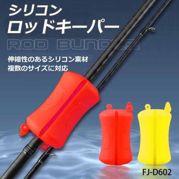 シリコン ロッドキーパー 2セット 釣り 竿 ロッドホルダー ホルダー 小型 軽量 ルアー フィッシ...