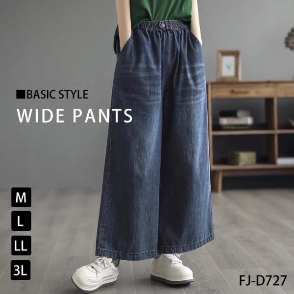 ワイドデニムパンツ ワイドパンツ レディース ウエストゴム シンプル ベーシック 大人カジュアル パ...