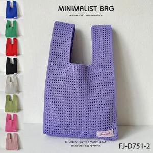 ニットバッグ 無地カラー トートバッグ マルシェバック ランチバッグ サブバッグ 手提げ 可愛い おしゃれ ミニトートバッグ ミニトート