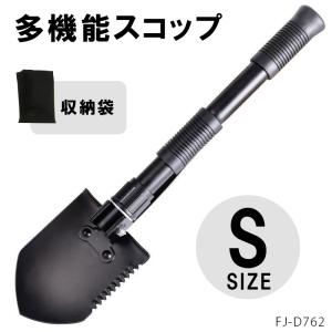 万能 折りたたみ スコップ【 Sサイズ】 多機能 専用袋付き ステンレス製 シャベル 鍬 斧 槌 釘ぬき キャンプ ガーデニング 園芸 アウトドア 万能