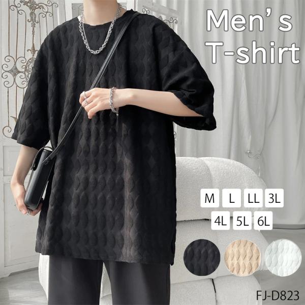 メンズ Tシャツ 半袖 ドロップショルダー オーバーサイズ BIGシルエット エンボス加工 おしゃれ...