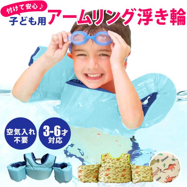 SALE アームリング 浮き輪 パドルジャンパー 子供 水泳補助具 腕輪 浮輪 うきわ ウキワ 水遊...