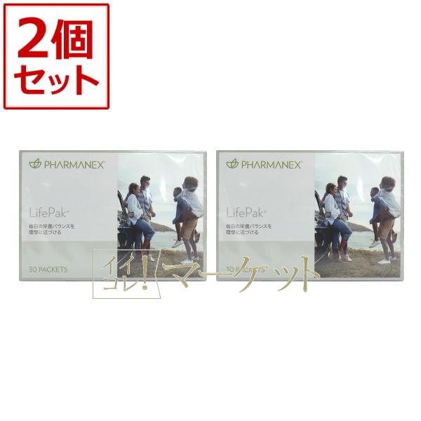 【2個セット】 ニュースキン　ライフパック　LifePak　健康補助食品　NU　SKIN　賞味期限：...