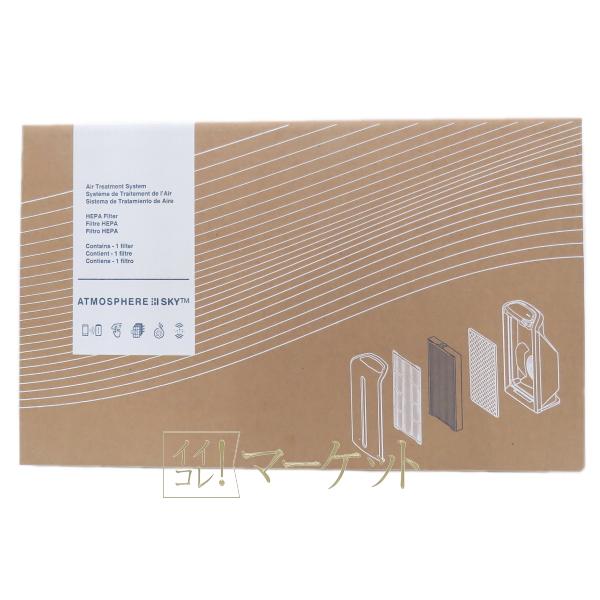 アトモスフィア スカイ　 空気清浄機用 粒子用フィルター 　Amway　120540　☆お得なセット...