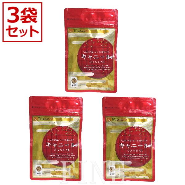 サンクスアイ　キャニール　60粒×3袋　期限：2024年8月 ★3袋セット★　≪ゆうパケット対応≫