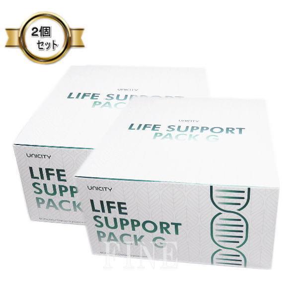 【お得な2箱セット】ユニシティ　UNICITY　ライフサポート　パックG　賞味期限：半年以上　ユニシ...