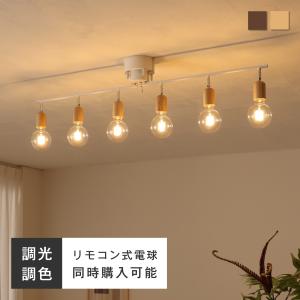 シーリングライト 6灯 天井照明 角度調節可能 E26 天然木 プルチェーンスイッチ 調光調色LED電球 おしゃれ 北欧 8畳 10畳 ダイニング 照明 モダン Akarto-C6
