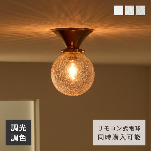 シーリングライト ゴールド ガラス 1灯 リモコン付き E17 LED 天井 リビング ダイニング ...