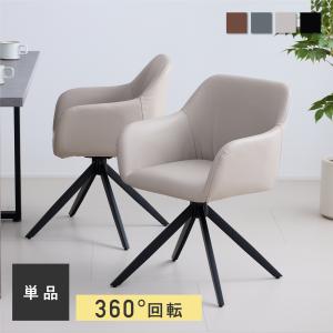VENTOTA ダイニングチェア 2脚セット 回転チェア 肘付き PUレザー 高