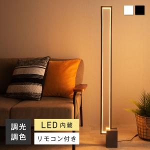 ㉒VENTOTA フロアーライト Locca（ロッカ）　値下げ中 アウトレット】フロアライト LED スタンドライト 間接照明 LED