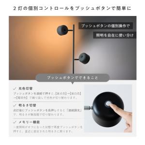 フロアライト リモコン付き 2灯 調光調色 L...の詳細画像4