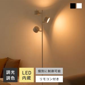 フロアライト リモコン付き 3灯 調光調色 LED内蔵 スチール 個別制御可能 間接照明 おしゃれ 角度調整 長寿命 省エネ ダイニング リビング 寝室 照明 Lute-3