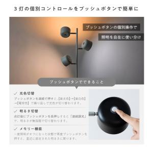フロアライト リモコン付き 3灯 調光調色 L...の詳細画像4
