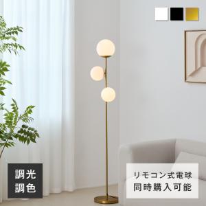フロアライト 3灯 フロアスタンド 調光調色 リモコン付き おしゃれ スタンドライト LEDライト モダン リビング 寝室 和室 照明器具 間接照明 Modico-F3