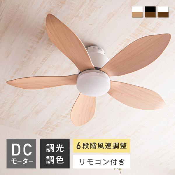 シーリングファンライト リモコン付 DCモーター ファン付き照明 天井ファン 軽量 6畳 8畳 LE...