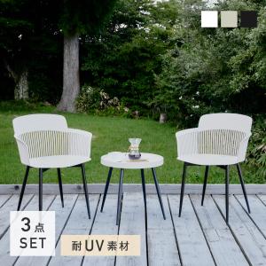 ガーデンテーブル&チェアー3点【セット】 テラス ベランダ 庭 屋外