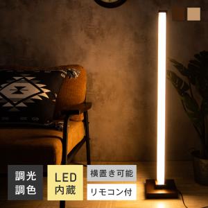 フロアー スタンド 木製 フロア ランプ おしゃれ 電球色 LED 横 縦 置き ナイト ライト 間接 照明 器具 リビング ベッドルーム 寝室 Hovenフットスイッチのみ