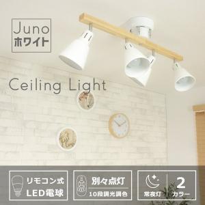 シーリング スポット ライト 4灯 6畳 8畳 10畳 おしゃれ リモコン LED 電球 付 調光 調色 北欧  木製 天井 照明 器具 カフェ 電球色 昼光色 食卓 寝室 JunoWH
