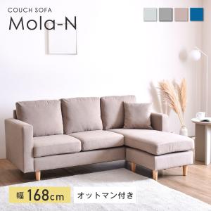 ソファ ソファー 3人 掛け オットマン付き カウチソファー