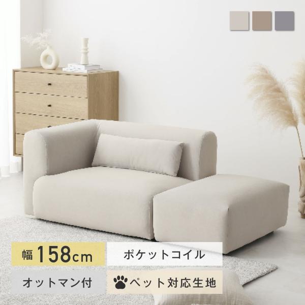 ソファ 2人掛け オットマン付き 幅108cm 犬猫対策 おしゃれ ソファー カウチソファ コンパク...