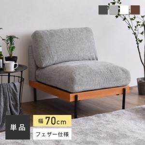 天童木工 マルガリータ ソファ 1人掛け 1P シングル ラウンジチェア