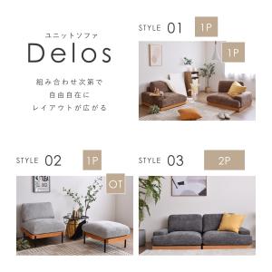Delos専用 オットマン チェア ソファ ソ...の詳細画像2