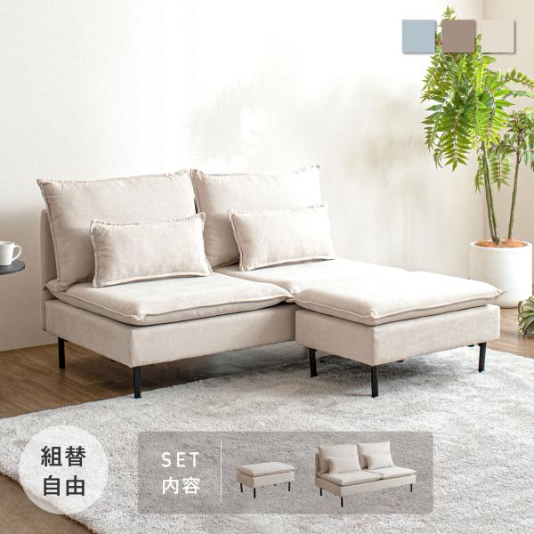 2人掛けソファ オットマン付き ソファー 2人掛け 二人用 ソファ 二人掛け ローソファー おしゃれ...