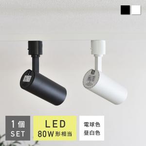 スポットライト LED一体型 ダクトレールライト 昼光色 電球色 1000lm ライティングレール 照明器具 おしゃれ 角度可動 リビング キッチン 1個 Faro 10W｜FINE KAGU Yahoo!ショッピング店