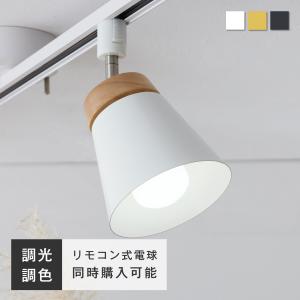 スポットライト E26口金 ダクトレールライト スポット照明 調光調色 照明器具 おしゃれ ダクトレール 照明 角度調節可能 LED電球 リビング カフェ Mokno-S