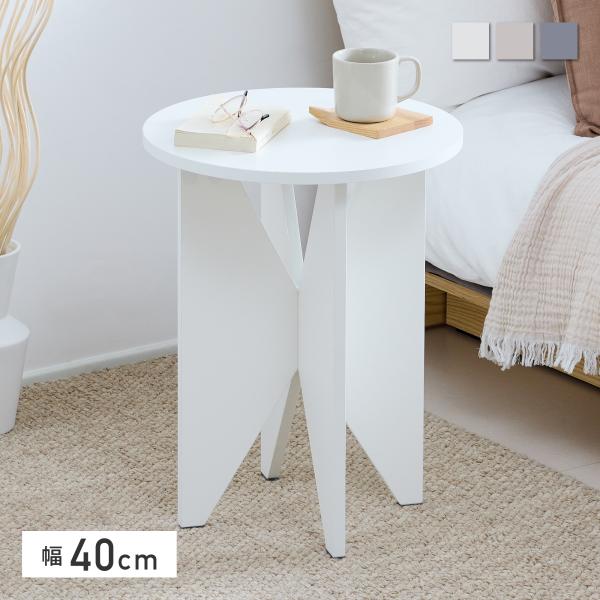 サイドテーブル 幅40cm 丸型 円形 木目調 センターテーブル リビングテーブル コーヒーテーブル...