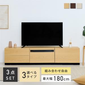 テレビボード 幅約180cm 組み合わせ自由 収納付き 棚付き テレビ台 ローボード TVボード TV台 木目調 ナチュラル シンプル モダン 一人暮らし リビング Enfrit