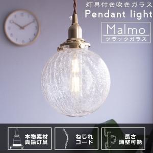 ペンダント ライト ガラス 丸 おしゃれ 北欧 和風 E17 LED 対応 間接 照明 器具 ダクトレール 照明 食卓 寝室 子供部屋  ナチュラル カフェ Malmo クラック