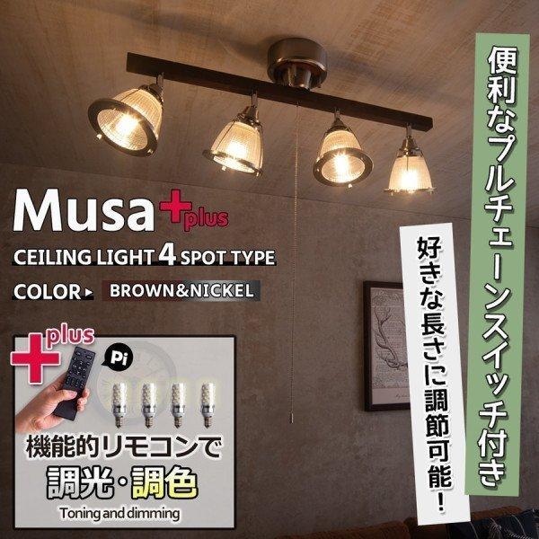 シーリング スポット ライト 4灯 6畳 8畳 おしゃれ リモコン LED 電球 付 調光 調色 天...