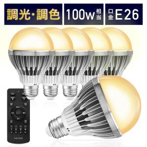 LED電球 調光調色 led照明 Lucimo 口金E26 100w相当【電球6個リモコン1個セット】昼光色 昼白色 電球色 省エネ｜FINE KAGU Yahoo!ショッピング店