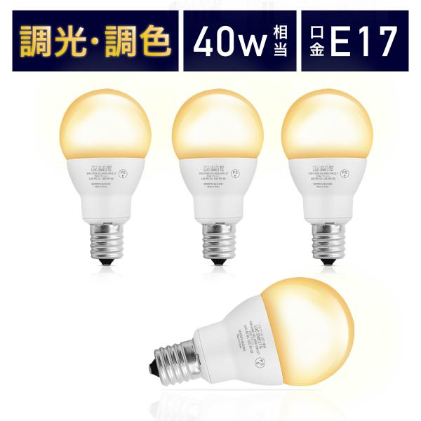 LED電球 調光調色 led照明 Lucimo 口金E17 40w相当【電球4個リモコン別売り】昼光...