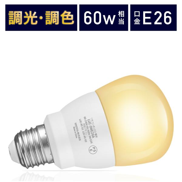 LED電球 調光調色 led照明 Lucimo 口金E26 60w相当【電球単品】昼光色 昼白色 電...