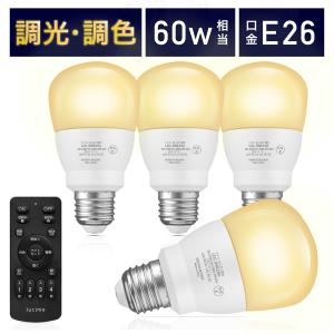 LED電球 調光調色 led照明 Lucimo 口金E26 60w相当【電球4個リモコン1個セット】昼光色 昼白色 電球色 省エネ｜finekagu