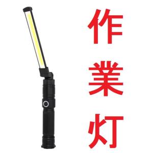 ワークライト 作業灯 LED 照明 充電式 ハンディライト 懐中電灯 18650 COBハンディライト 単品 Kの商品画像