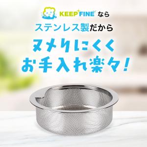 抗菌 排水口 ゴミ受け 直径 144mm ステ...の詳細画像3