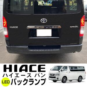 100系 ハイエース スーパーカスタムLTD [H5.8-H16.7] 純正球交換型 極